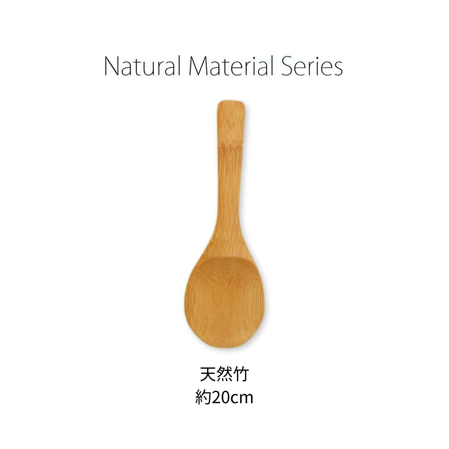 ねいろ道具店の炭化竹しゃもじ | 小柳産業 | しゃもじ 杓文字 杓子 飯しゃもじ 20cm 炭化竹 竹製 天然 ご飯 カビにくい 丈夫 土鍋 お櫃 手巻き寿司 おしゃれ キャンプ飯 キッチン雑貨 エコ 調理器具 キッチン用品 キッチンツール｜アングル2