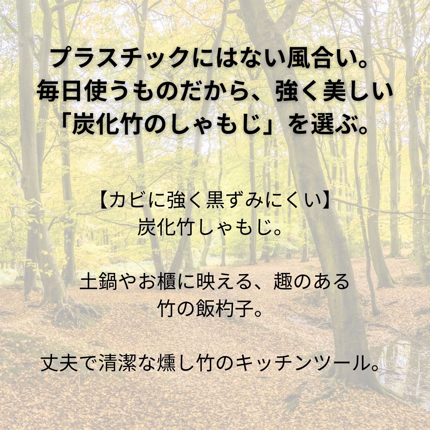 ねいろ道具店の炭化竹しゃもじ | 小柳産業 | しゃもじ 杓文字 杓子 飯しゃもじ 20cm 炭化竹 竹製 天然 ご飯 カビにくい 丈夫 土鍋 お櫃 手巻き寿司 おしゃれ キャンプ飯 キッチン雑貨 エコ 調理器具 キッチン用品 キッチンツール｜アングル3