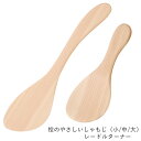 しゃもじ | てまひま工房 | 桧のやさしいしゃもじ 小 中 大 木製 ひのき ヒノキ 飯杓子 日本製 おしゃれ ギフト プレゼント