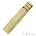 竹製 ささら | てまひま工房 | キッチン竹ささら 中華鍋 たわし ブラシ クリーナー キッチンツール 調理器具 天然素材 おしゃれ ギフト プレゼント 鉄フライパン