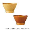 木製 汁椀 | てまひま工房 | マルチスープボウル ナチュラル ブラウン 木製 器 和食器 おしゃれ シリアル ギフト プレゼント 天然木 温もり