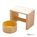 湯桶 椅子 セット | てまひま工房 | 湯浴セット 檜 ひのき お風呂 浴室 バスグッズ 木製 日本製 天然木 風呂桶 イス バスチェア おしゃれ ギフト プレゼント