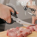 キッチンバサミ | 京都活具 | カーブバサミ 分解 洗える キッチンばさみ 調理ばさみ 日本製 ステンレス製 おしゃれ ギフト プレゼント