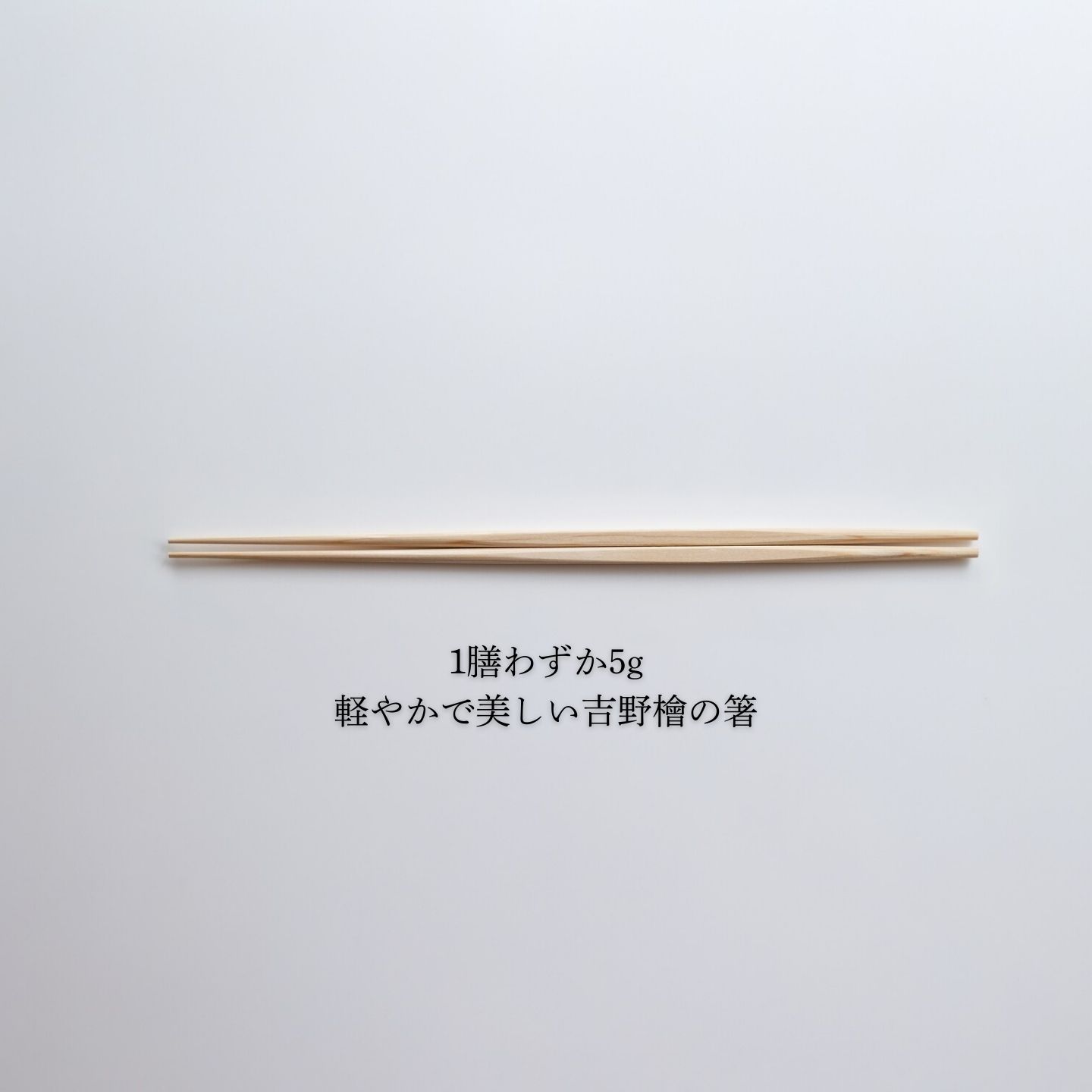 【選べる1膳 / 5膳セット】 大門箸 吉野檜...の紹介画像2
