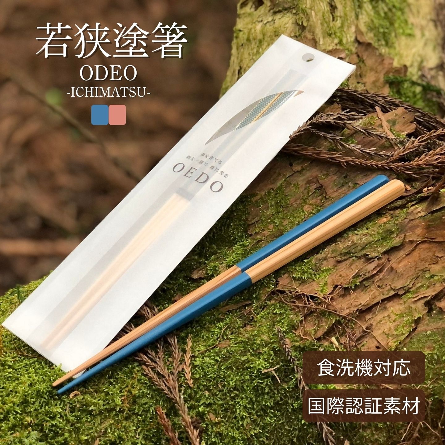 Rakuten - 母の日 ギフト 2026 プレゼント お箸【縁起の良い市松模様】 箸 食洗機対応 OEDO ICHIMATSU スタイル・オブ・ジャパン 若狭塗 日本製 | お箸 はし 天然木 国産 縁起物 ペア 夫婦箸 チェック 幾何学 モダン おしゃれ ギフト プレゼント 結婚祝い 母の日 父の日 敬老の日