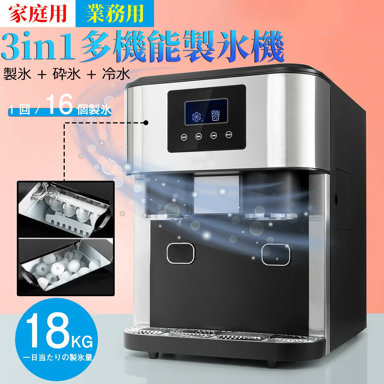 【レビュー特典★】製氷機 家庭用 業務用 製氷 高速製氷機 家庭用／業務用 ステンレス製 自動製氷機 製氷機 [透明な氷を簡単に素早く作れます] 製氷 16個氷 アイスメーカー 家族 パーティー 業務用かき氷器 家庭用 電気ケトル 1台3役 業務用かき氷器