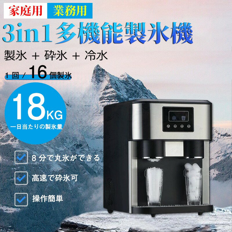 【レビュー特典★】製氷機 家庭用 業務用 製氷 高速製氷機 家庭用／業務用 ステンレス製 自動製氷機 製氷機 [透明な氷を簡単に素早く作れます] 製氷 16個氷 アイスメーカー 家族 パーティー 業務用かき氷器 家庭用 電気ケトル 1台3役 業務用かき氷器