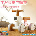 子供用三輪車 子ども用三輪車 キックバイク バランスバイク LEDライト&音楽付き室内遊具 シンプル おしゃれ おもちゃ かわいい 乗り物乗り物 ベビー バラン...