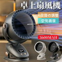 【業界大好評】扇風機 卓上扇風機 扇風機 壁掛け 小型扇風機 小型自動首振り 固定 シンプル 空調 冷房 風量調整 角度調整 送風機 送風扇 節電 省エネ 大容量 6段階調整