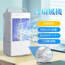 【2025新発売★】冷風機 冷風扇 扇風機 卓上冷風機 3段階風量 卓上冷風扇 900ml大容量 卓上扇風機 小型 軽量 自動首振り USB給電式 省エネ 持ち...