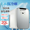 【業界大好評】車用冷蔵庫 冷蔵庫ミニ保冷庫 温蔵庫 冷温庫 20L 小型冷蔵庫 ホット 保温庫 ポータブル冷蔵庫 小型 缶コーヒー 温め 保温機 車 コンパクト...