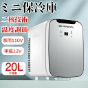【業界大好評】車用冷蔵庫 冷蔵庫ミニ保冷庫 温蔵庫 冷温庫 20L 小型冷蔵庫 ホット 保温庫 ポータブル冷蔵庫 小型 缶コーヒー 温め 保温機 車 コンパクト...