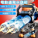 【レビュー特典★電池√】電動ウォーターガン 光る ミニガン水鉄砲 電動 超強力飛距離 かいてんほうしゅつ 高速連発 ダブルガトリングウォーターガン模擬銃口炎灯 2.5L水タンク 1個1500mAh電池 電動水鉄砲 2500ml 水遊び 子供から大人まで 水遊びおもちゃ 水鉄砲合戦