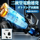 【本当に当日出荷★楽天1位】【レビュー特典】水鉄砲 電動ウォーターガン 光る ミニガン水鉄砲 電動 超強力飛距離 かいてんほうしゅつ 高速連発 ダブルガトリングウォーターガン模擬銃口炎灯 2.5L水タンク1個1500mAh電池 水遊び 子供から大人まで 水遊びおもちゃ水鉄砲合戦