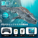 恐竜 海洋動物 リモコン おもちゃ モササウルス水おもちゃ USB充電 夏対策 プレゼント バッテリ2つ RCリモートコントロールロボット 子供のためのプールのおもちゃ プール湖のためのおもちゃ AGE 6+