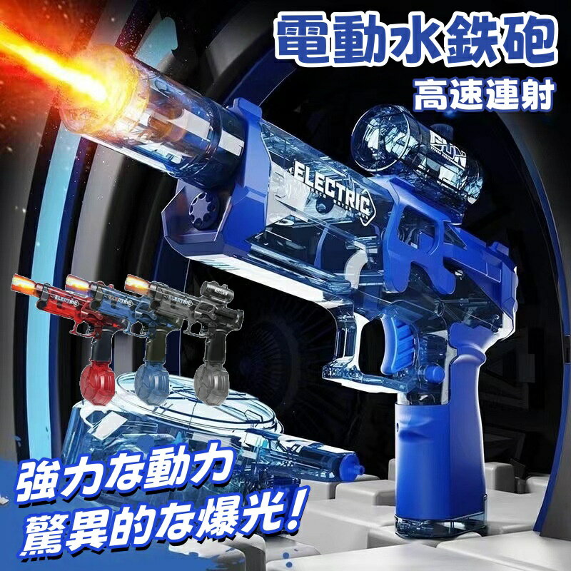 水鉄砲 強力 電動 連射式 電動ウォーターガン ウォーターガン 水漏れ防止 超強力飛距離 LED灯光噴火バージョン 500ML貯水タンク搭載 高速連続発射式 8-10m 大人 子供 兼用 大容量 充電式 プール遊び 水遊び 海水浴 夏祭り 8歳以上適用 送料無料