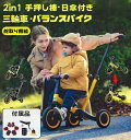子供用【舵取り機能】三輪車 手押し棒付き 車 乗り物 バランスバイクに変身 幼児用自転車 おもちゃ サンシェード/安全ベルト/背もたれ付き三輪バイク 足蹴り 乗...