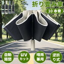 折りたたみ傘 雨傘 逆折り 日傘 10本骨 花見 UPF50+ 傘 自動開閉 晴雨兼用 男女兼用 一部 撥水加工 梅雨対策 頑丈 撥水力強い 持ちやすい