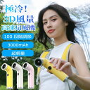 \2025年夏の新商品 /ハンディファン 携帯扇風機 クーラー 100段階風量調節可 3000mAh小型扇風機 ハンディ扇風機 手持ち扇風機 ミニ扇風機 充電式...