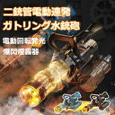 \2025年夏の新商品 /水鉄砲 電動ウォーターガン 光る ミニガン水鉄砲 電動 超強力飛距離 かいてんほうしゅつ 高速連発 ダブルガトリングウォーターガン爆閃煙霧器1.5L水タンク 1個1500mAh電池 電動水鉄砲 1500ml 水遊び 子供から大人まで 水遊びおもちゃ 水鉄砲合戦