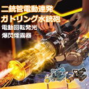\2025年夏の新商品 /水鉄砲 電動ウォーターガン 光る ミニガン水鉄砲 電動 超強力飛距離 かいてんほうしゅつ 高速連発 ダブルガトリングウォーターガン爆閃煙霧器1.5L水タンク 1個1500mAh電池 電動水鉄砲 1500ml 水遊び 子供から大人まで 水遊びおもちゃ 水鉄砲合戦
