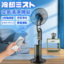 ミストファン フロア 加湿機能 氷いれ可能 ミスト機能 ファン タンク容量4L 3段階風量調節 ミスト 涼しい 扇風機 冷風扇 熱中症対策 噴霧扇風機 角度調整...