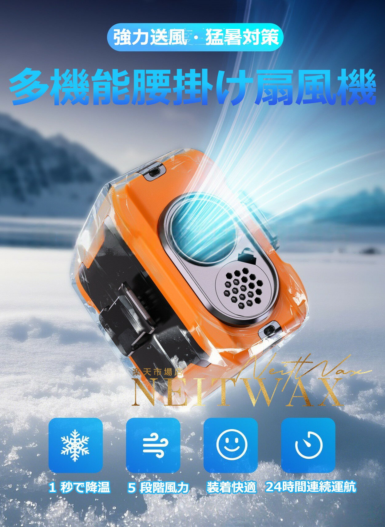 【2025最新型】【1 年間の保証】【レビュー特典】 腰掛けファン 冷風機 腰掛け扇風機ベルトファン 腰掛け/首掛け/卓上/手持ち 10000MAH 4way Type-C急速充電 LED残電表示 5段階風量 超強風 モバイルバッテリー機能 懐中電灯付 腰ベルト扇風機 登山 屋外【電子日本語説明書】