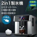 【業界大好評】製氷機 高速製氷機 家庭用製氷機 業務用製氷機 最高速6分 大容量 3種類の氷サイズ 低騒音 透明窓 赤外線検出機能 軽量設計 卓上 家庭用/業務用 保存用氷袋付き 自動製氷機 氷つくり機