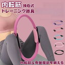内転筋 トレーニング器具 鍛える グッズ 内股シリーズ 太もも痩せ 挟んで締めるだけダイエット器具 ヒップアップ 簡単 エクササイズ トレーニング 器具