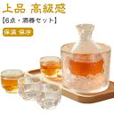 【業界大好評】【レビュー特典★】酒器セット 6点 冷酒器 耐熱ガラス製 徳利 杯 おちょこ 冷酒グラス 日本酒 熱燗 冷酒 6点セット ガラス 酒器セット 耐熱...