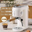 【業界大好評】【レビュー特典★】エスプレッソマシン コーヒーメーカー コーヒーマシン ミルク泡立て器 20Bar圧力 ミルク泡立て機能付き カップ加熱機能 シングルカップ/ダブルカップモード 取り外し可能な水タンク 1000ml 半自動 家庭用 お手入れ簡単 洗いやすい 粉対応
