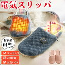【業界大好評】【レビュー特典★】電気スリッパ 電気足温器 コードレス スリッパ 室内 足先 温めグッズ 3秒即暖 充電式 usb 室内 4000mAh大容量バッテリー付き 速暖 フットウォーマー防寒