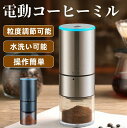 【業界大好評】コーヒーミル 電動 ステンレス製 コーヒーグラインダー超高強度 ステンレス臼 金属刃 Coffee 粉末 ライト表示 粒度調整 電動ミル 臼式 コ...