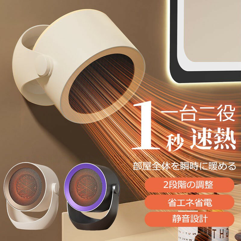 2025新登場！【レビュー特典★】小型ヒーター セラミックヒーター 卓上ヒーター 省電力 1 秒速暖 一台二役 静音 寮 リビング、オフィス 冷え症改善 暖房器具 防寒対策 省エネ設計で電気代抑制・デスクトップで手元を温め・オフィスで快適環境作りに最適な卓上ヒーター