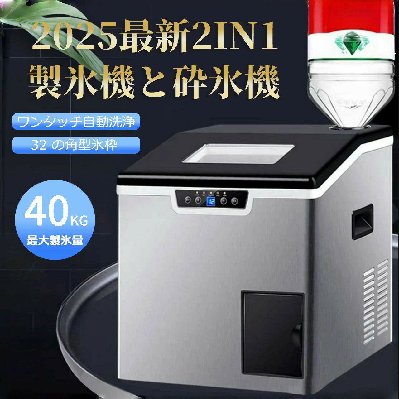 【業界大好評】製氷機 家庭用 業務用 製氷 高速製氷機 家庭用／業務用 ステンレス製 自動製氷機 製氷機 [透明な氷を簡単に素早く作れます] 製氷 32個氷 アイスメーカー 家族 パーティー