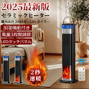 【業界大好評】電気ファンヒーター 2000W セラミック速暖 暖炉調デザイン|温度調節・12H タイマー・3 段階切替 省エネ対応 リモコン付き|足元暖房に最適...