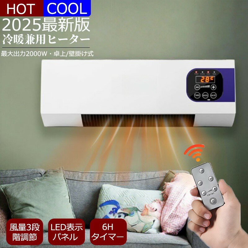 ＼実用性抜群！／ヒーター セラミックヒーター エアコン型 リモコン付き 壁掛け暖房 冷暖房 壁掛け暖房 小型エアコン 冷暖房機能 夏冬両用 冷暖兼用 壁掛けヒーター 部屋 キッチン オフィス デスク キャンプ 暖房ヒーター 車載ファンヒーター 寒さ対策 部屋用 改良版110v