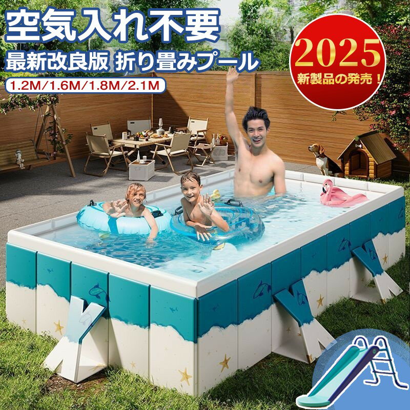 ＼新製品の発売！／プール 折りたたみ 折り畳みプール プール【1.2/1.6m/1.8m/2.1m】家庭用プール 大型 折り畳み ビニールプール 空気入れ不要 組み立て不要 プール 大型 4-5人対応水遊び プール 簡単な排水 安心安全 子供用折り畳みプールキッズプール簡易プール