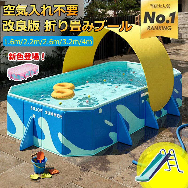 ＼2025最新製品！／プール 折りたたみ 折り畳みプール 空気入れ不要 組み立て不要 プール 大型 1～12人対応 プール【1.6m/2.2m/2.6m/3.2m/4m】家庭用プール 大型 折り畳み ビニールプール 水遊び プール 簡単な排水 安心安全 子供用折り畳みプールキッズプール簡易プール