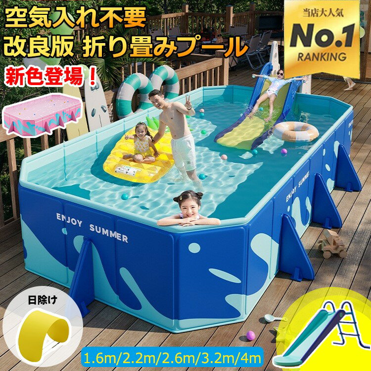 ＼2025最新製品！／プール 折りたたみ 折り畳みプール 空気入れ不要 組み立て不要 プール 大型 1～12人対応 プール【1.6m/2.2m/2.6m/3.2m/4m】家庭用プール 大型 折り畳み ビニールプール 水遊び プール 簡単な排水 安心安全 子供用折り畳みプールキッズプール簡易プール