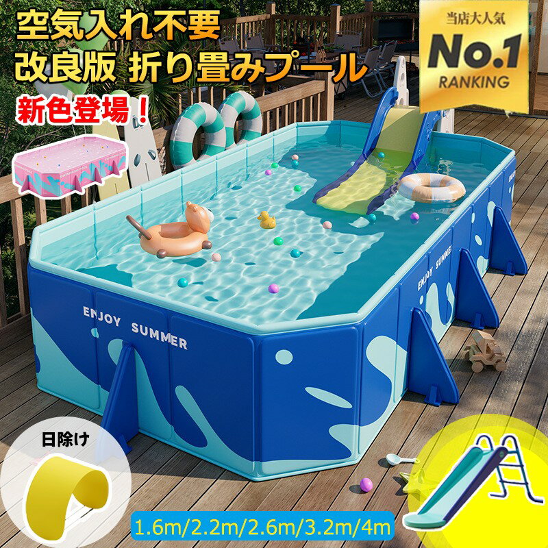 プール 折りたたみ 折り畳みプール 空気入れ不要 組み立て不要 プール 大型 1～12人対応 プール【1.6m/2.2m/2.6m/3.2m/4m】家庭用プール 大型 折り畳み ビニールプール 水遊び プール 簡単な排水 安心安全 子供用折り畳みプールキッズプール簡易プール