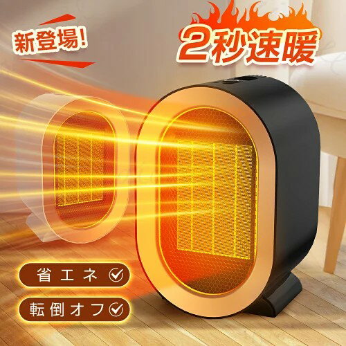 【業界大好評】セラミックヒーター 小型 ファンヒーター セラミック ファン ヒーター 電気 暖房 自動 電気ファンヒーター 速暖 安全 温風 足元 コンパクト 省エネ 暖房器具 ストーブ セラミックファンヒーター ホワイト ブラック 脱衣所 電気ストーブ ギフト