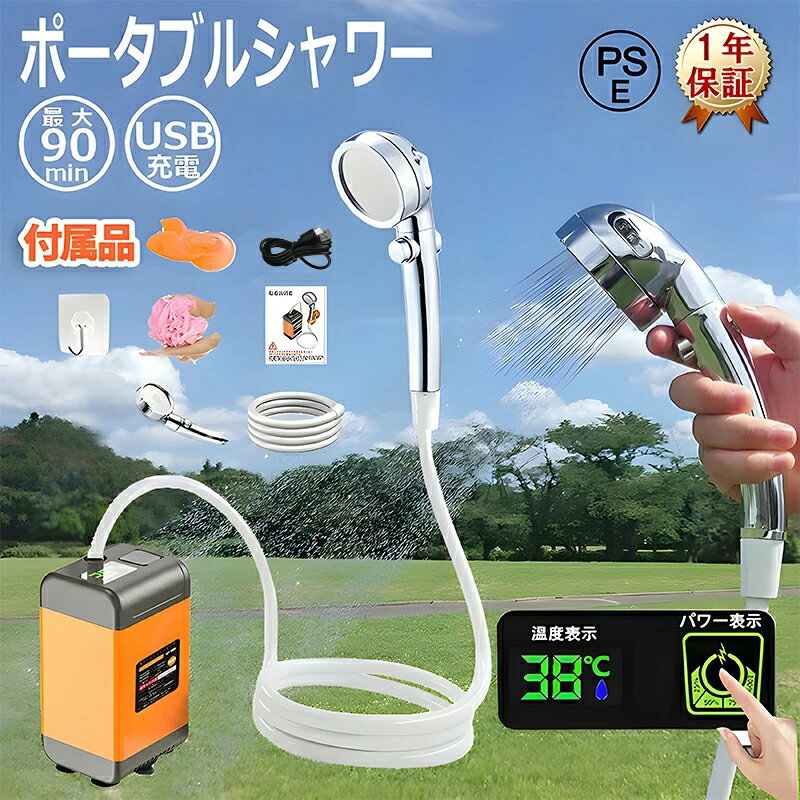 【業界大好評】ポータブルシャワー 温水 お風呂 7800mAh 2電源 ポータブルシャワー アウトドア USB充電..