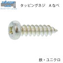 鉄 ユニクロ (+) Aナベ M4.5X50 【350個入り】 Aなべ タッピング タッピングネジ ネジ ビス タッピングビス 建築 建材 施工 内装