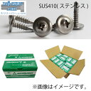 ドリルねじ SUS410 FRX シンワッシャー M5X25 【400個×10箱入り】 ステンレス ドリルネジ ねじ ネジ ビス ドリルビス