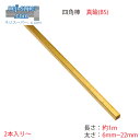 真鍮 四角棒 長さ 1m 四角形 6mm ~ 22mm BS 黄銅 棒材 1000mm サイズ 選べる 定尺 分割 四角 鋼材 建築 DIY 棒