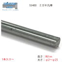 SS400 ミガキ 丸棒 φ3 φ3.5φ4 φ4.5 φ5 φ5.3 φ5.5 φ6 φ6.35 φ7 φ7.1 φ8 φ8.3 φ8.9 φ9 φ9.52 φ10 φ11 φ12 φ12.7 φ13 φ14 φ14.3 φ14.6 φ15 φ16 鉄 棒 鋼材 サイズ 選べる