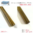 真鍮 ローレット丸棒 1m タテメ アヤメ φ6mm φ8mm φ10mm φ12mm φ15mm φ16mm サイズ 模様 選べる ローレット 丸棒 ヒラメ ...