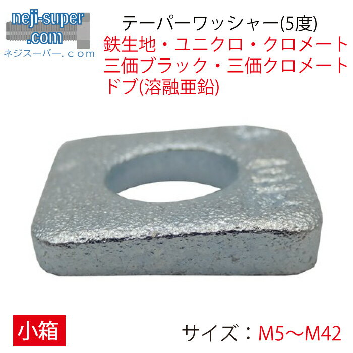 楽天市場】テーパーワッシャ m12の通販 楽天市場】テーパーワッシャ m12の通販