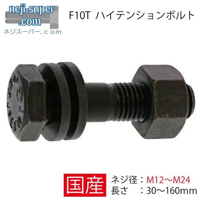 サンコーインダストリー 8.8 六角ボルト 日本ファスナー製 14X50X34 B0-00-F300-0140-0500-00 50本